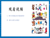 【核心素養(yǎng)大單元】人教版美術(shù)七年級(jí)上冊(cè)第3單元第2課 《吉祥物設(shè)計(jì)》第1課時(shí)課件+核心素養(yǎng)教學(xué)設(shè)計(jì)