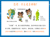 【核心素養(yǎng)大單元】人教版美術(shù)七年級(jí)上冊(cè)第3單元第2課 《吉祥物設(shè)計(jì)》第1課時(shí)課件+核心素養(yǎng)教學(xué)設(shè)計(jì)