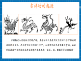 【核心素養(yǎng)大單元】人教版美術(shù)七年級(jí)上冊(cè)第3單元第2課 《吉祥物設(shè)計(jì)》第1課時(shí)課件+核心素養(yǎng)教學(xué)設(shè)計(jì)