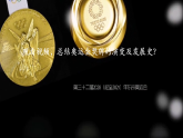 【核心素養(yǎng)大單元】人教版美術(shù)七年級(jí)上冊(cè)第3單元第3課《獎(jiǎng)牌設(shè)計(jì)》第1課時(shí)課件+核心素養(yǎng)教學(xué)設(shè)計(jì)