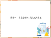 【大單元整體教學(xué)】滬教版（全國(guó)）化學(xué)九年級(jí)上冊(cè)5.2《二氧化碳的實(shí)驗(yàn)室制法》課件+同步教學(xué)設(shè)計(jì)