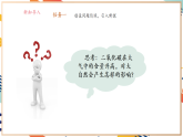 【大單元整體教學(xué)】滬教版（全國(guó)）化學(xué)九年級(jí)上冊(cè)5.3《自然界中的碳循環(huán)》課件+同步教學(xué)設(shè)計(jì)