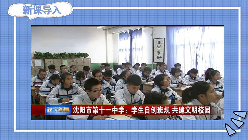 《我们的班规我们订》课件第2页
