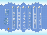 统编版小学四年级道德与法制上册《我们的班规我们订》（课件+课堂实录）