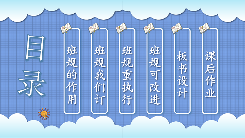《我们的班规我们订》课件第3页