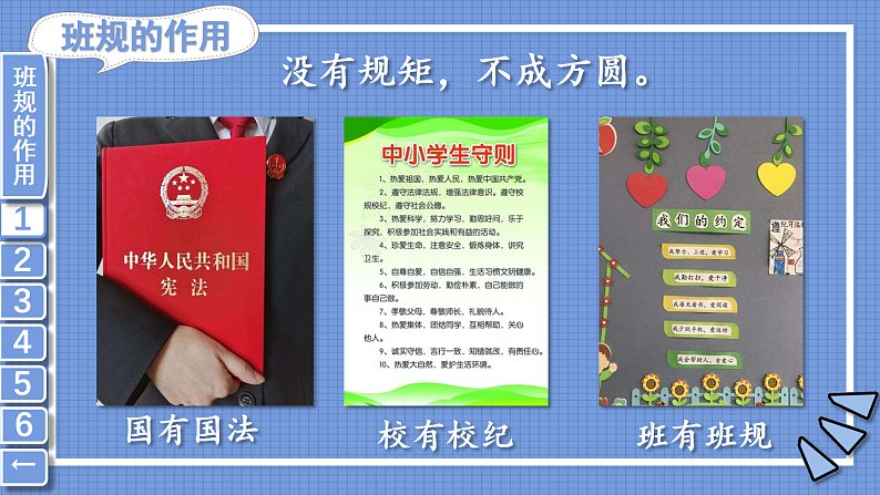 《我们的班规我们订》课件第4页