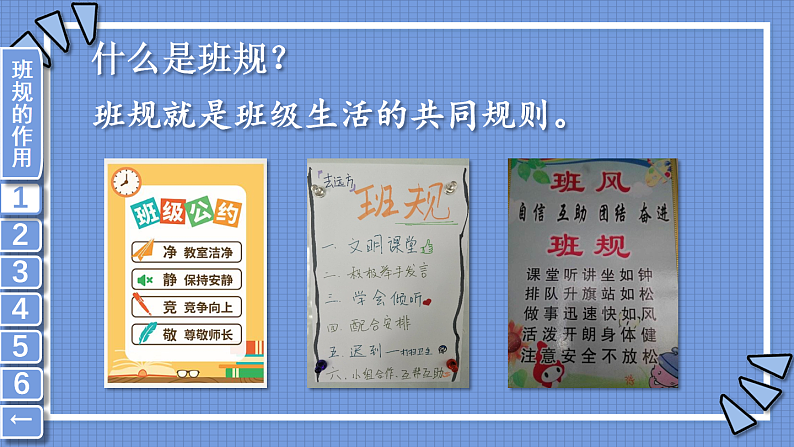 《我们的班规我们订》课件第5页