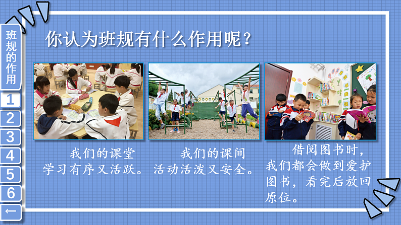 《我们的班规我们订》课件第6页
