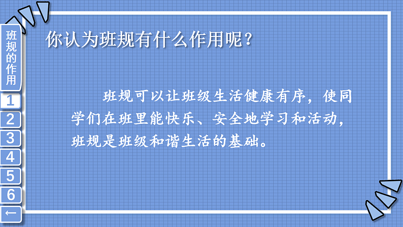 《我们的班规我们订》课件第7页