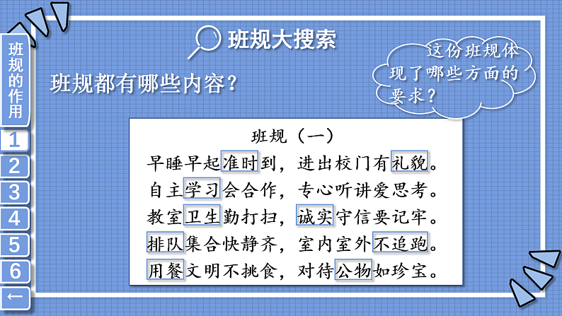 《我们的班规我们订》课件第8页