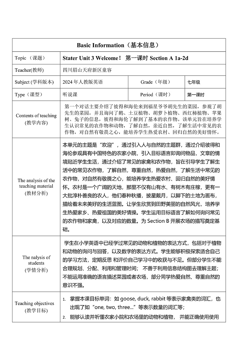 新人教版初中英语七年级上册Stater Unit 3 Welcome!(课堂实录+教学设计+课件+作业设计)01