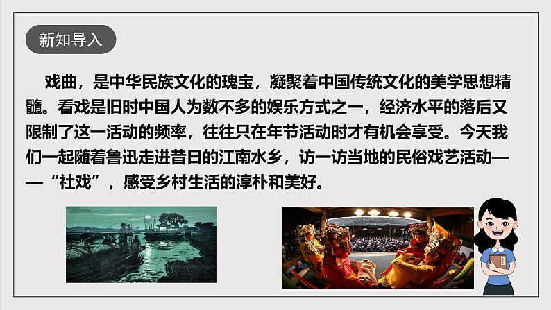 人教部编版语文八年级下册1《社戏》课件第2页