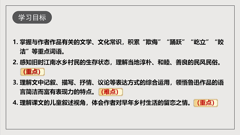 人教部编版语文八年级下册1《社戏》课件第3页