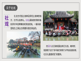 人教部编版语文八年级下册1《社戏》课件+素材