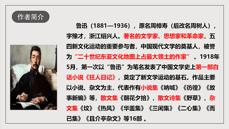 人教部编版语文八年级下册1《社戏》课件第7页