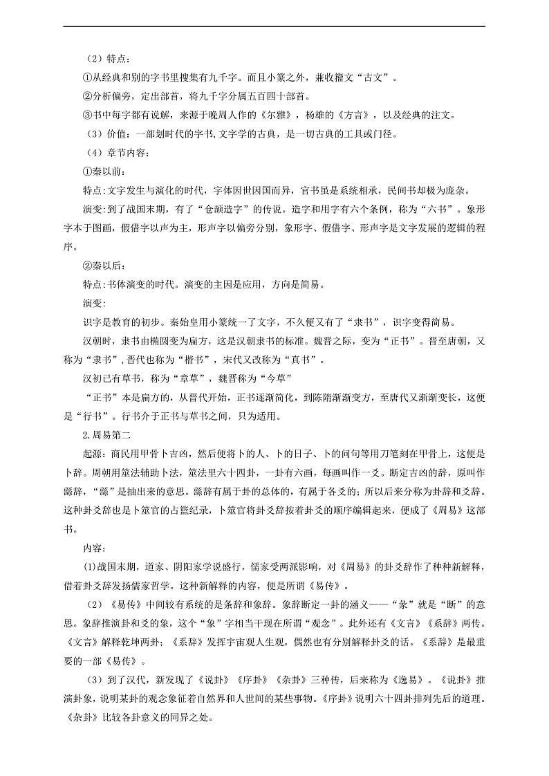 人教部编版语文八年级下册第三单元 名著导读《经典常谈》教学设计第3页