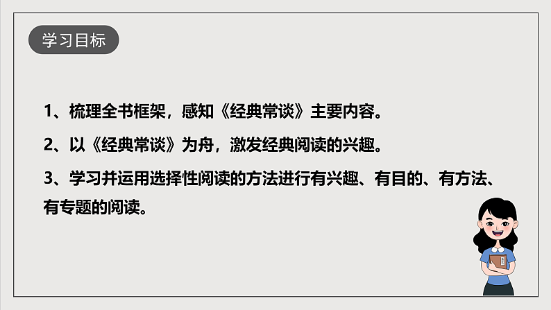 人教部编版语文八年级下册第三单元 名著导读《经典常谈》选择性阅读课件第3页