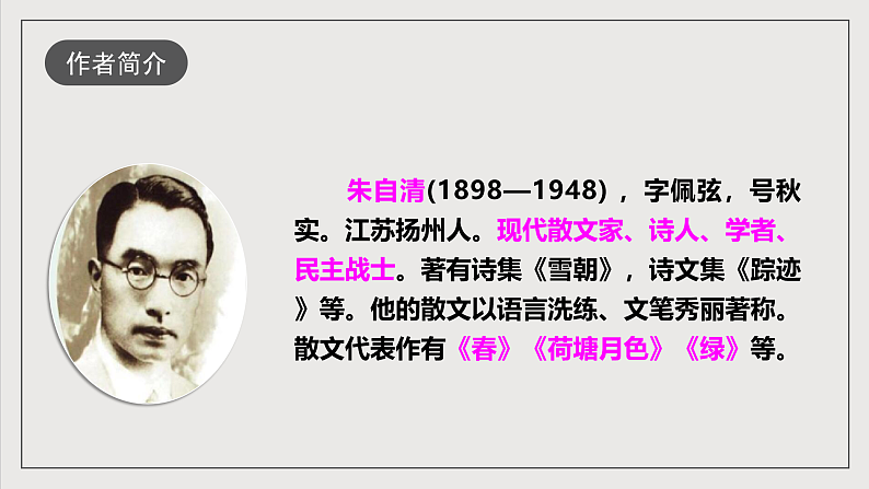 人教部编版语文八年级下册第三单元 名著导读《经典常谈》选择性阅读课件第4页