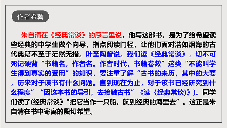 人教部编版语文八年级下册第三单元 名著导读《经典常谈》选择性阅读课件第7页
