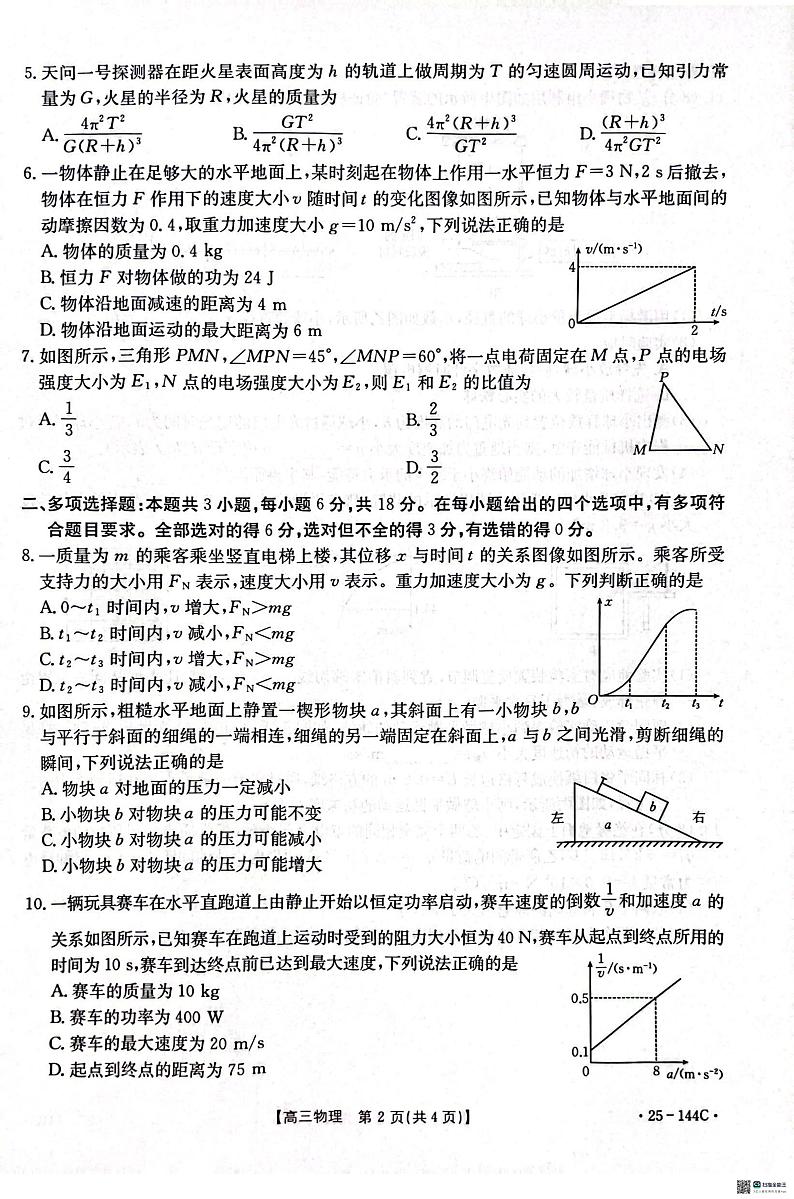 河北省邢台市质检联盟2024-2025学年高三上学期期中考试物理试题第3页