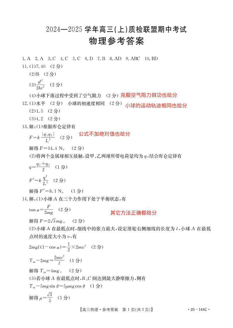 物理参考答案第1页