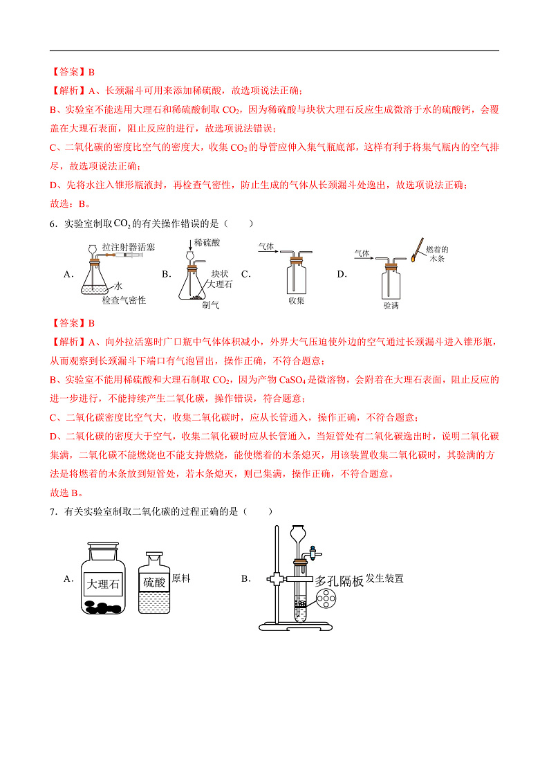 5.2 二氧化碳的实验室制法（第一课时）（分层练习）（解析版）第3页