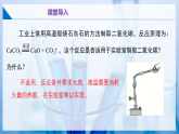 沪教版九上化学  5.2 二氧化碳的实验室制法（第一课时）（课件+练习）