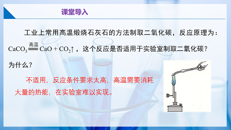 5.2 二氧化碳的实验室制法（第一课时）（同步课件） 第4页