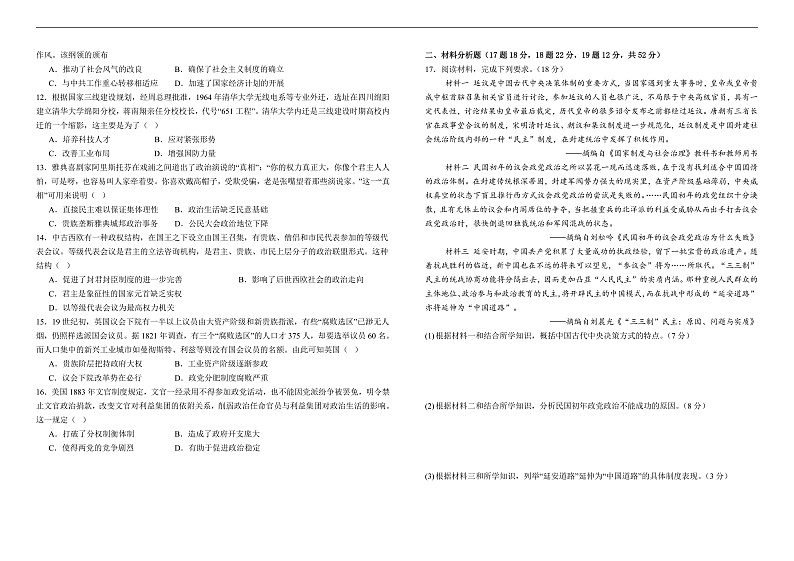 四川省遂宁中学校高新校区2024-2025学年高二上期10月月考历史试卷（含解析）03
