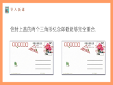 苏科版八上数学 1.2《全等三角形》课件