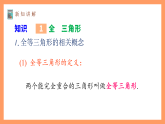 苏科版八上数学 1.2《全等三角形》课件