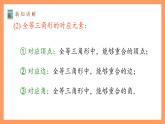 苏科版八上数学 1.2《全等三角形》课件