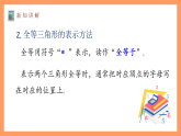 苏科版八上数学 1.2《全等三角形》课件