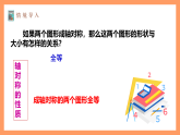 苏科版八上数学 2.2《轴对称的性质》课件