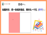 苏科版八上数学 2.2《轴对称的性质》课件
