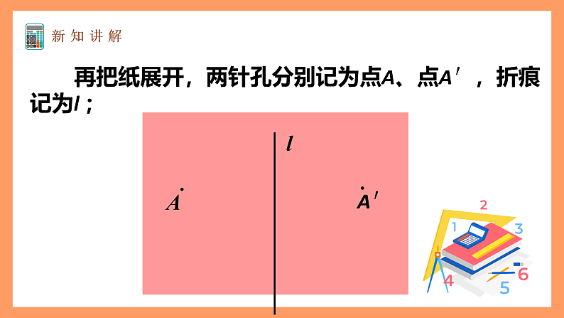 苏科版八上数学 2.2《轴对称的性质》课件04