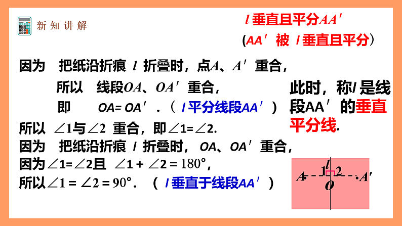苏科版八上数学 2.2《轴对称的性质》课件06