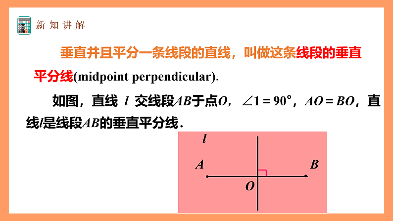 苏科版八上数学 2.2《轴对称的性质》课件07