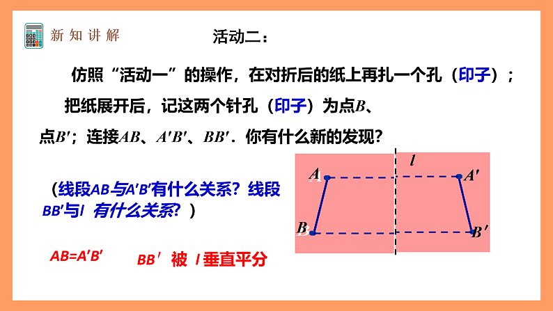 苏科版八上数学 2.2《轴对称的性质》课件08