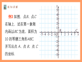 苏科版八上数学 5.2《平面直角坐标系（第2课时）》课件