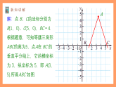 苏科版八上数学 5.2《平面直角坐标系（第2课时）》课件