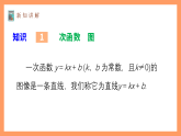苏科版八上数学 6.3《一次函数的图像》课件