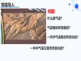 人教版地理七年级上册4.2《气温的变化与分布》第一课时（课件）