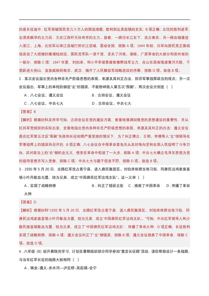 第17课  中国工农红军长征（分层作业解析板）第3页