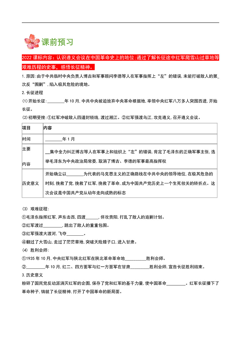 第17课 中国工农红军长征（导学案）第2页