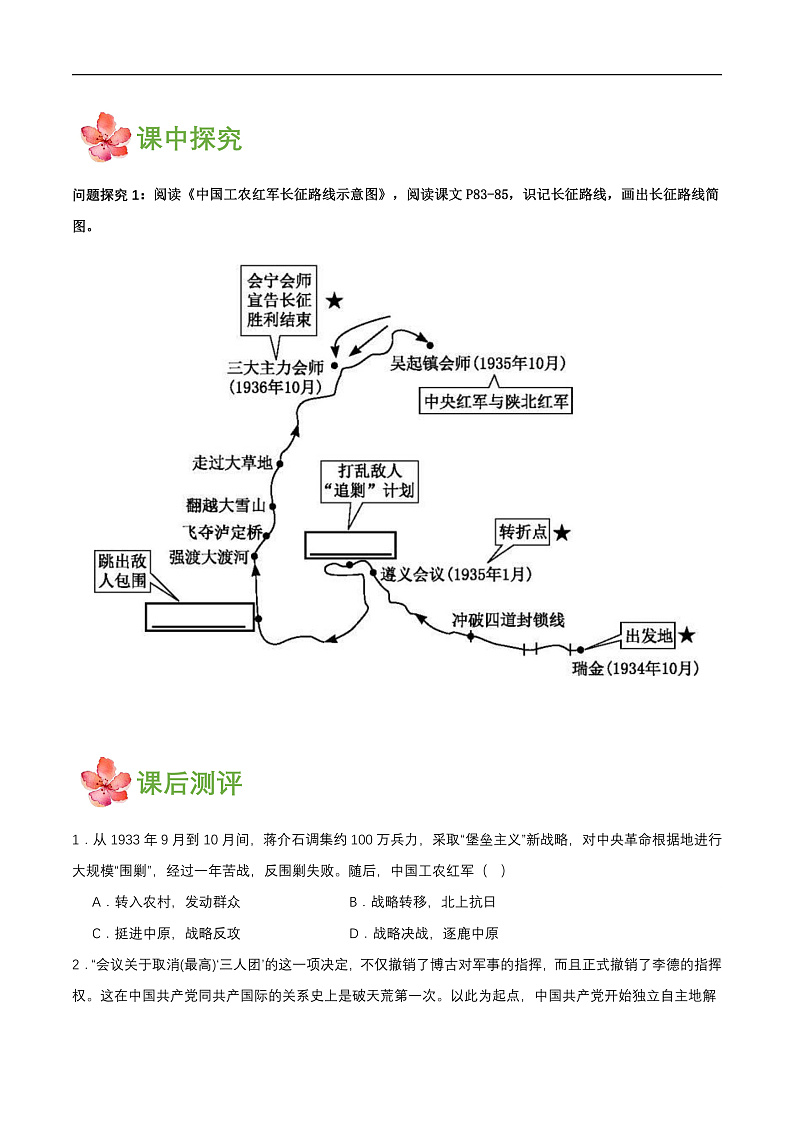 第17课 中国工农红军长征（导学案）第3页