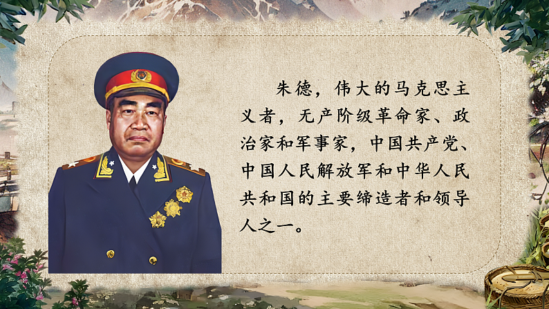 统编版（2024）小学语文二上第五单元16课《朱德的扁担》05