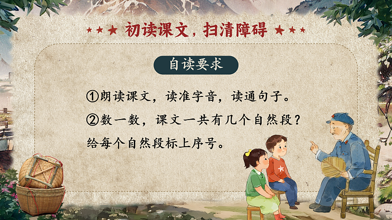 统编版（2024）小学语文二上第五单元16课《朱德的扁担》06