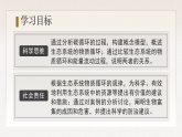 人教版高中生物选择性必修二3.3《生态系统的物质循环》课件