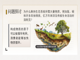 人教版高中生物选择性必修二3.3《生态系统的物质循环》课件